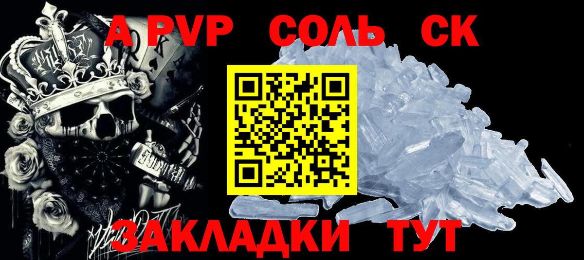 APVP Соль Осинники