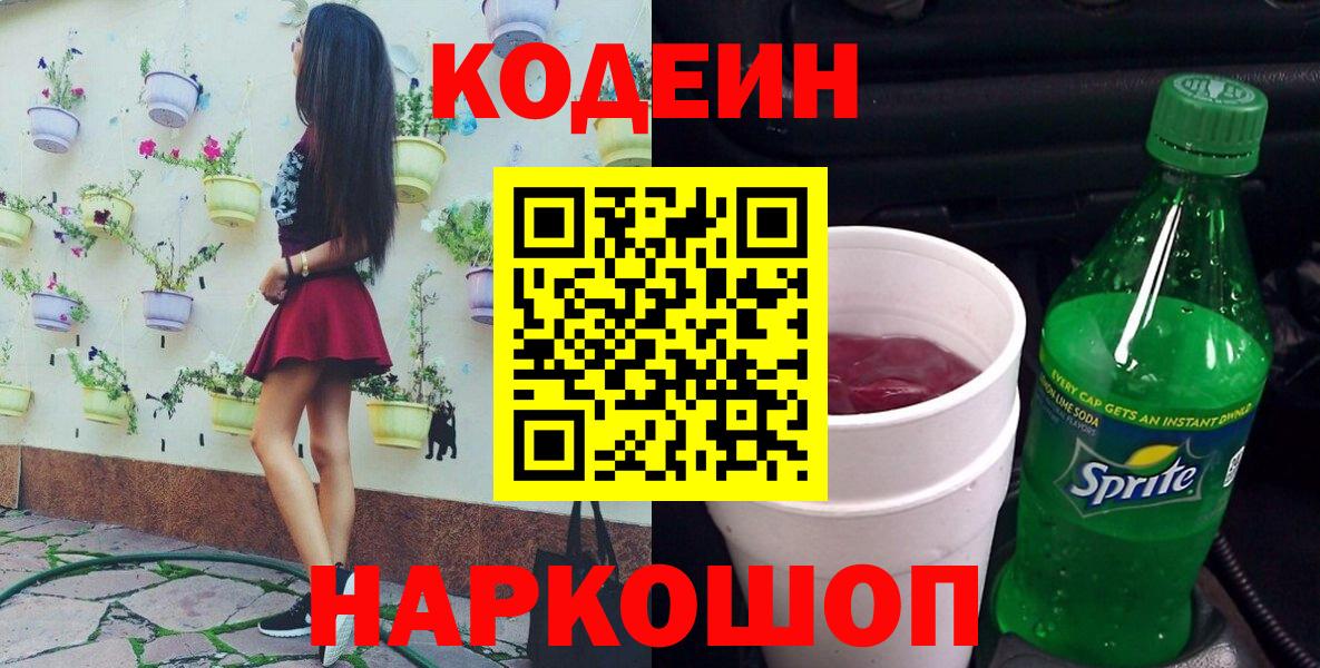 Codein Purple Drank Осинники