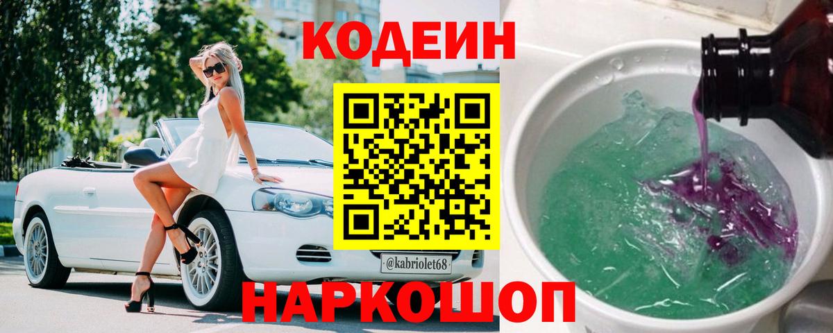 Кодеин напиток Lean (лин)  Вход с VPN  Кодеиновый сироп Lean напиток Lean (лин)  Осинники 